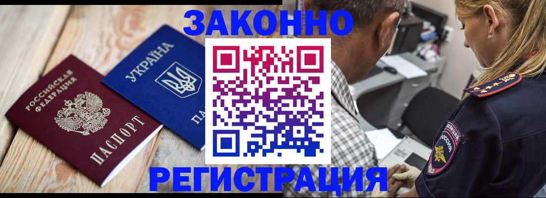 прописка иностранных граждан в Аксае