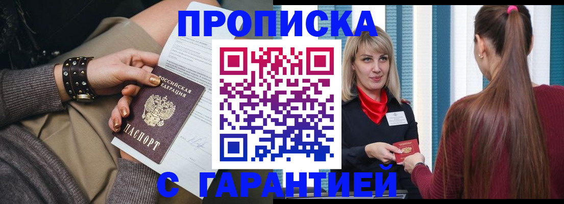 временная регистрация надежно в Аксае
