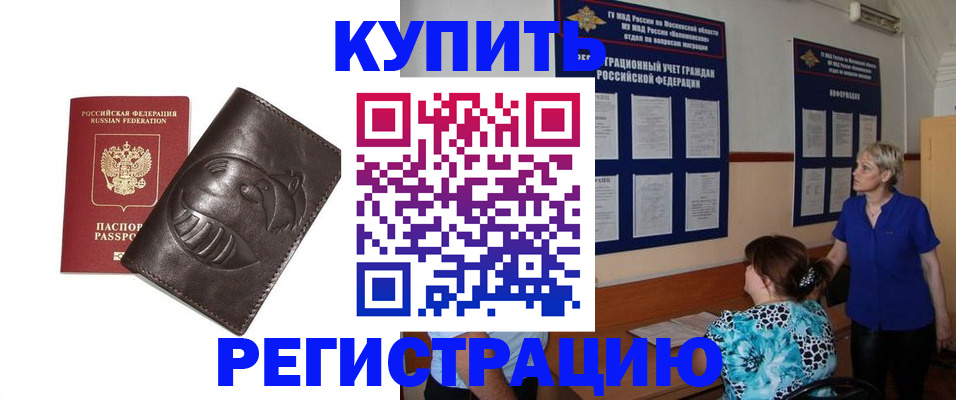 временная регистрация 2025 в Аксае