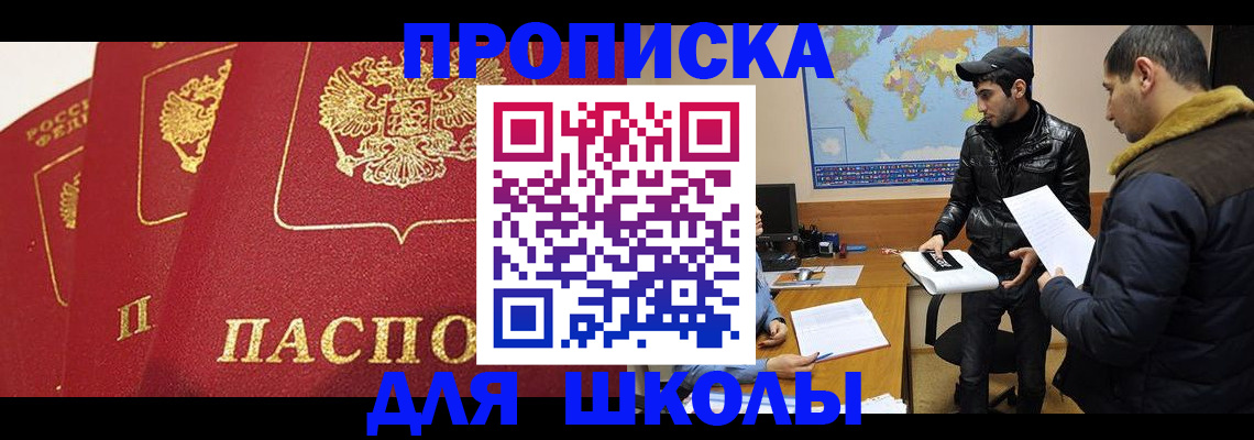 временная регистрация купить в Аксае